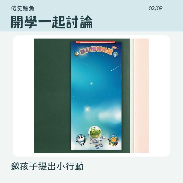 【傻笑鱷魚】班級目標海報｜全班一起變更好｜附星星吊牌・教室佈置 