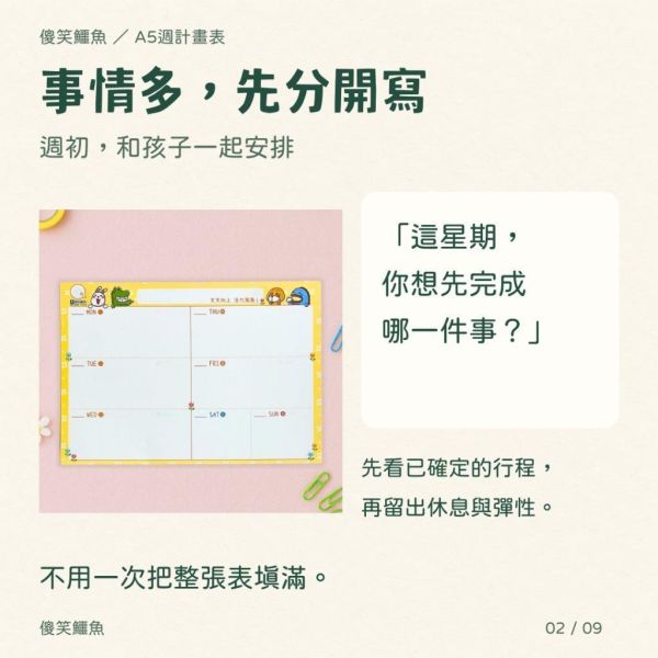 【傻笑鱷魚】A5週計畫表・小花朵｜雙面・40張／包｜3包附隨機自律小卡40張 