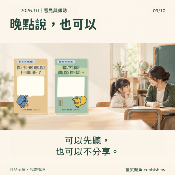 【2026.10月｜看見與傾聽】傻笑鱷魚老師班級後援 傻笑鱷魚,10月班級經營,看見與傾聽,傾聽練習,國小老師,班級海報,互動小卡