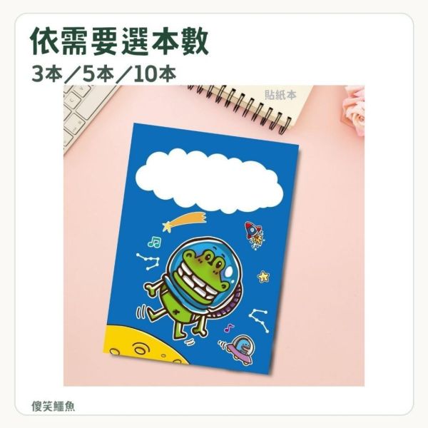 【傻笑鱷魚】太空鱷魚B5方格筆記本｜彩色32頁騎馬釘｜3／5／10本 