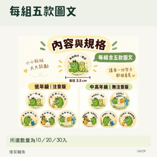 【傻笑鱷魚】安定與歸屬鼓勵圓貼｜3.5cm｜注音／無注音｜10／20／30入 