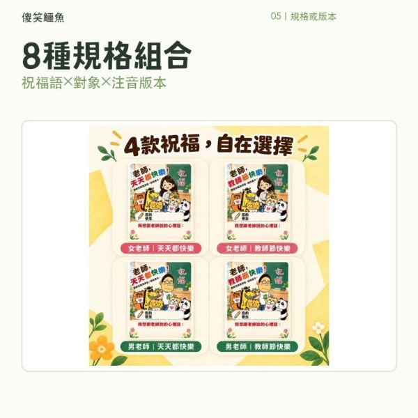 【傻笑鱷魚】老師祝福心裡話明信片｜教師節・天天都快樂｜注音／無注音｜同款10入 