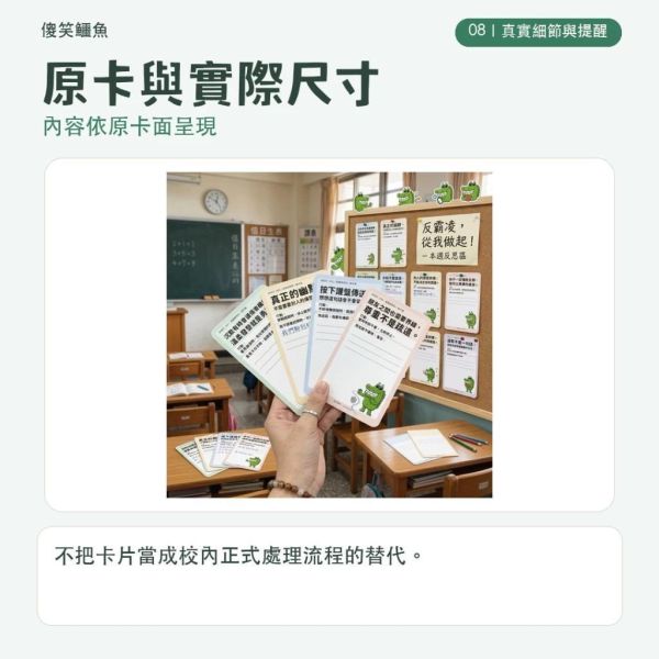 【傻笑鱷魚】反霸凌明信片8入組｜SEL正向行動卡・霸凌防治教育｜低年級注音／高年級無注音｜班級經營 