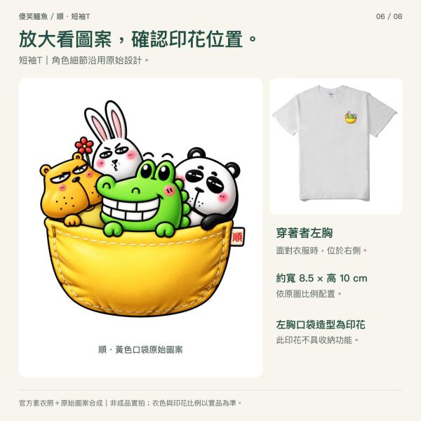 傻笑鱷魚口袋小夥伴短袖T｜順・黃色口袋 