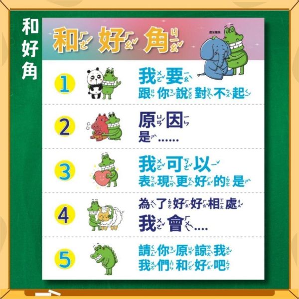 【傻笑鱷魚】和好角海報33×39cm｜吵架後照五步說，孩子自己和好｜注音／無注音｜班級經營教室佈置 