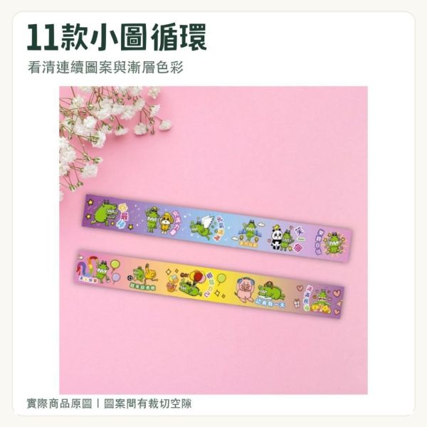 【傻笑鱷魚】彩虹漸層紙膠帶｜11款小圖循環・1.6cm×10m｜單捲／2捲贈品組 