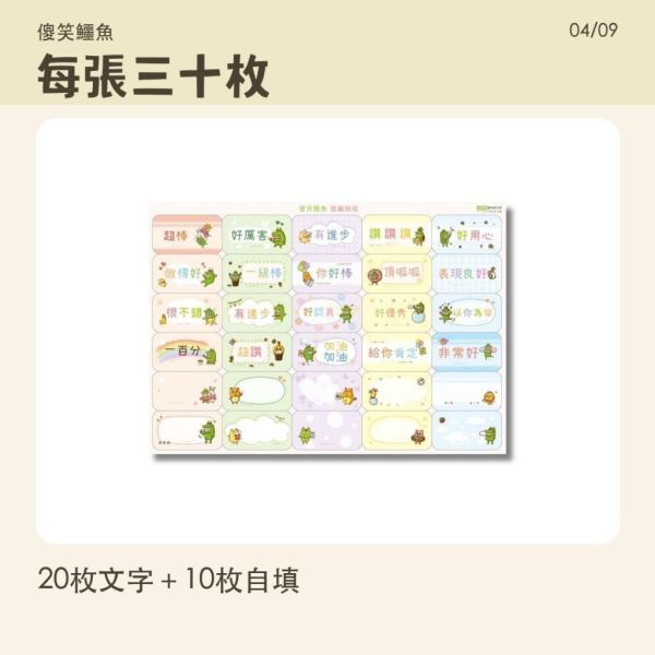 【傻笑鱷魚】給優秀的你鼓勵貼紙｜A5刀模每張30枚｜1張／5張可選 