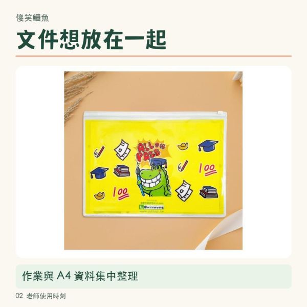 【傻笑鱷魚】A4防水收納袋／橫線筆記本｜單買或套組可選｜文件作業收納・隨機圖案 