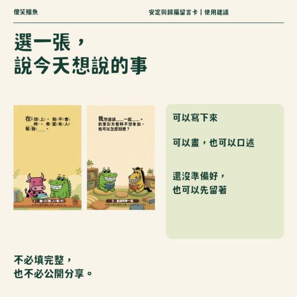 【傻笑鱷魚】安定與歸屬班級留言卡｜注音／無注音｜10／20／30張 
