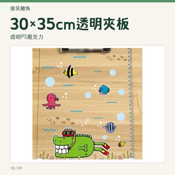 【傻笑鱷魚】透明壓克力夾板30×35cm｜單入或獎狀／心情日記組｜套組附自剪貼紙 