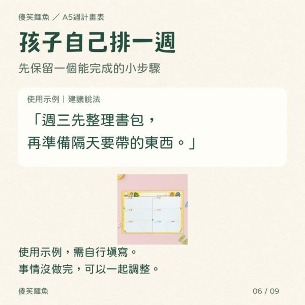 【傻笑鱷魚】A5週計畫表・小花朵｜雙面・40張／包｜3包附隨機自律小卡40張 