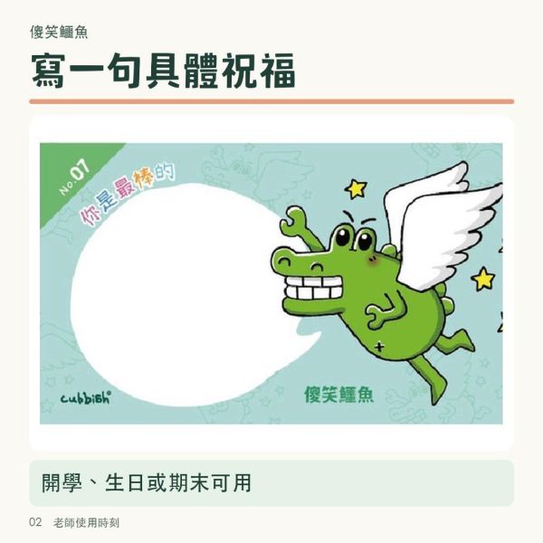 【傻笑鱷魚】教師鼓勵留言小卡｜5.4×9cm｜30款30張｜開學畢業祝福 