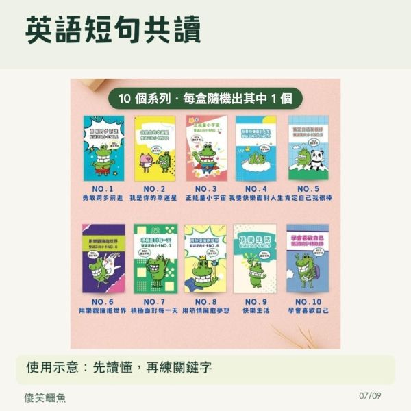 【傻笑鱷魚】中英雙語正向小卡60張｜晨會共讀一句・英文短句練習｜中高年級・無注音・系列隨機 