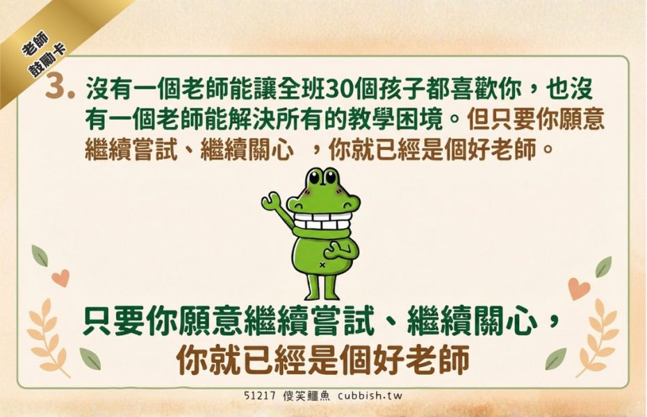 51217(14x9cm)老師鼓勵卡 老師鼓勵卡