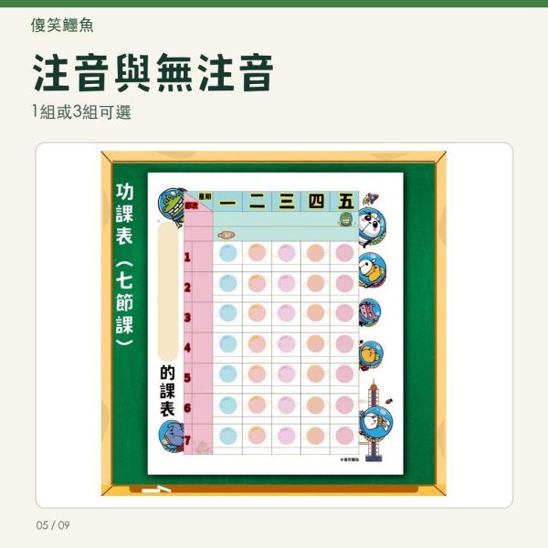 【傻笑鱷魚】科目貼紙＋功課表海報｜33×39cm｜注音／無注音｜1組或3組｜教室佈置 