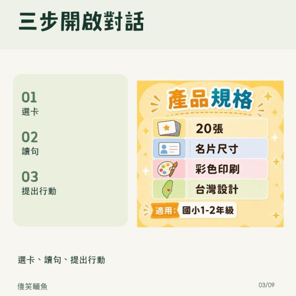 【傻笑鱷魚】班級歸屬感正向小卡20張｜低年級注音、中高年級無注音｜SEL班級經營 