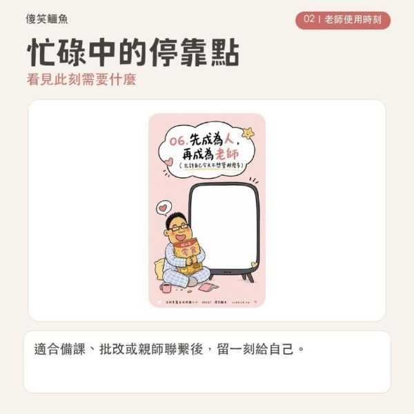【傻笑鱷魚】老師自我照顧小卡8款／組｜先成為人，再成為老師｜教師心情書寫・辦公桌提醒・同事打氣 