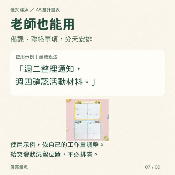【傻笑鱷魚】A5週計畫表・小花朵｜雙面・40張／包｜3包附隨機自律小卡40張 