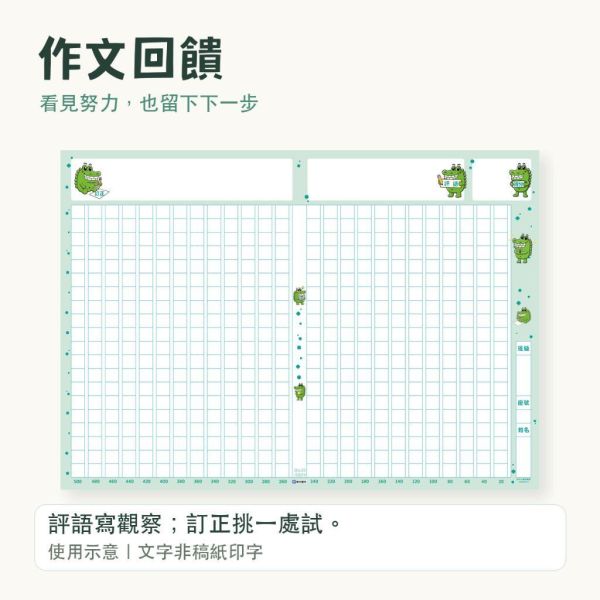 【傻笑鱷魚】A3 500字溫暖作文稿紙｜粉綠粉橘每包30張・作文評語貼紙｜國小寫作練習 