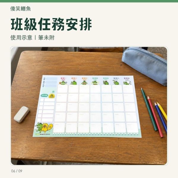 【傻笑鱷魚】A4雙面月計畫表｜30張／包・3包組｜班級任務與寒暑假安排｜背面可著色 
