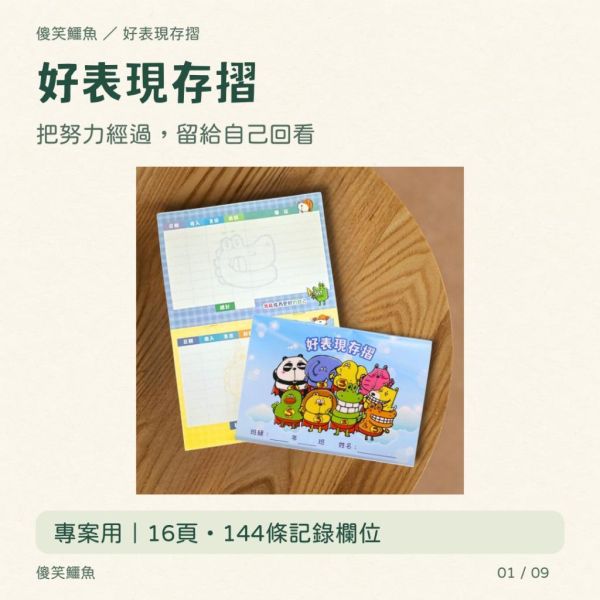 【傻笑鱷魚】好表現存摺｜專案用｜15×10.5cm・16頁｜1／3／5本・封面隨機 
