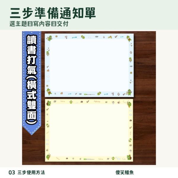 【傻笑鱷魚】A4雙面花邊紙｜家長通知單・班級公告・作業單｜30入／綜合90入 