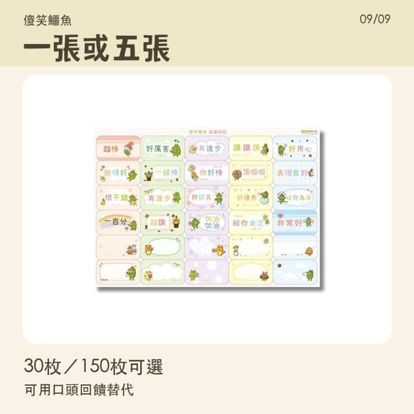 【傻笑鱷魚】給優秀的你鼓勵貼紙｜A5刀模每張30枚｜1張／5張可選 