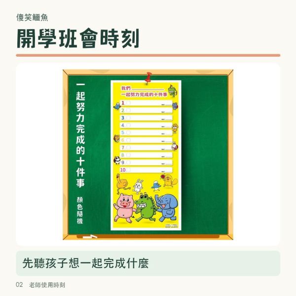 【傻笑鱷魚】班級十件事目標海報｜63×29.5cm｜可書寫10項共同任務｜1張／3張 