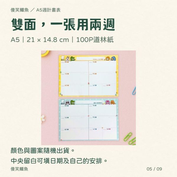 【傻笑鱷魚】A5週計畫表・小花朵｜雙面・40張／包｜3包附隨機自律小卡40張 