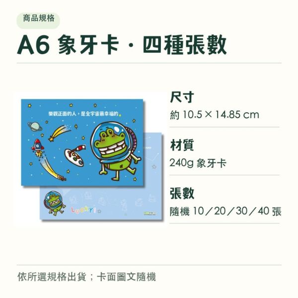 【傻笑鱷魚】正向鼓勵明信片｜A6・240g象牙卡｜隨機10／20／30／40張｜教師祝福卡・開學期末畢業 