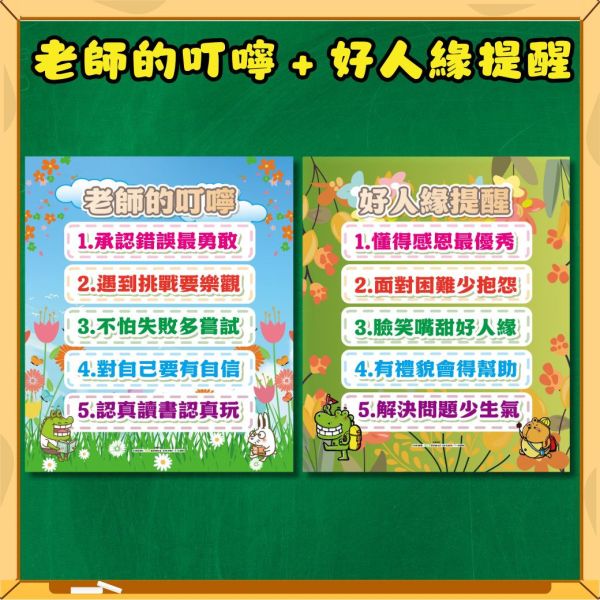 【常規教室佈置海報】1上課時間＋下課時間 2老師的叮嚀＋好人緣提醒 3和好角＋說好話做好事 4.乾淨整潔＋重視時間 教室佈置圖,教室海報,好品格標語,班規海報,勵志標語,學習態度標語,正向鼓勵標語,品格教育海報,國小教室佈置,佈告欄裝飾