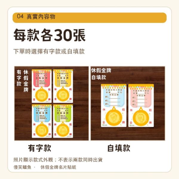【傻笑鱷魚】休假金牌名片貼紙｜有字款／自填款・每款30張 