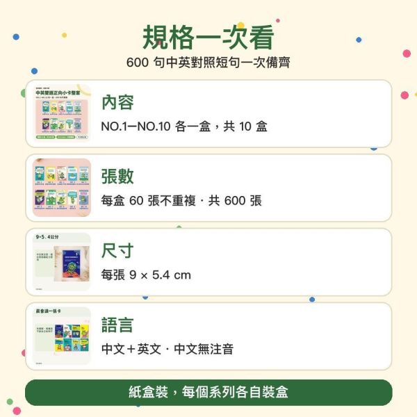 【傻笑鱷魚】中英雙語正向小卡整套10盒｜NO.1–NO.10各一盒・共600張｜晨會共讀・英文短句｜中高年級・無注音 