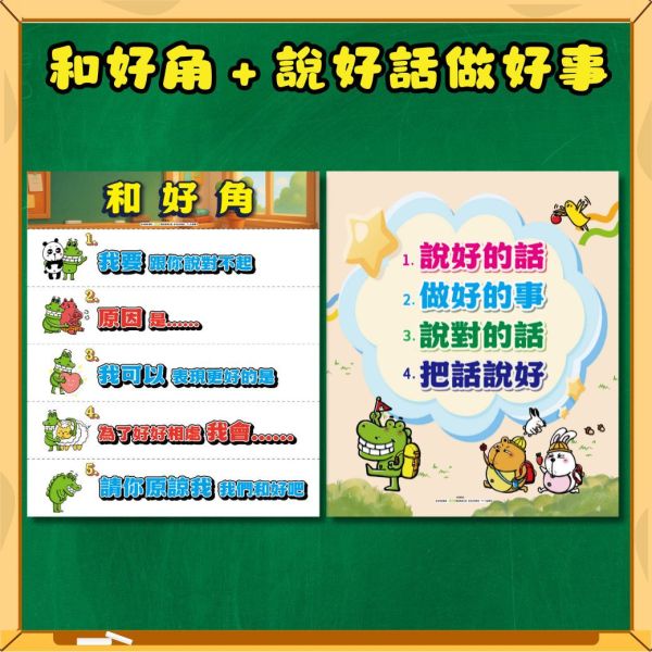 【常規教室佈置海報】1上課時間＋下課時間 2老師的叮嚀＋好人緣提醒 3和好角＋說好話做好事 4.乾淨整潔＋重視時間 教室佈置圖,教室海報,好品格標語,班規海報,勵志標語,學習態度標語,正向鼓勵標語,品格教育海報,國小教室佈置,佈告欄裝飾