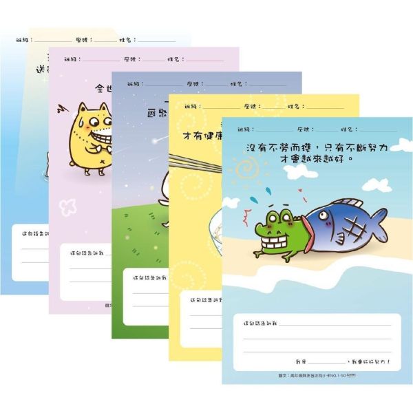 【傻笑鱷魚】正向反思學習單｜A4單面30張・高年級無注音｜晨光班會・品格教育 
