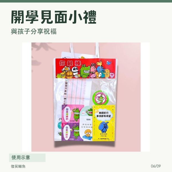 【傻笑鱷魚】透明糖果禮物袋／開學小禮包｜20入／30入｜班級送禮包裝 