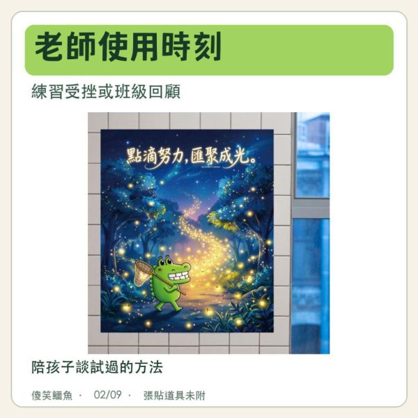 【傻笑鱷魚】努力勵志海報No.6–10｜33×39cm｜單款／五款組｜注音／無注音｜教室佈置 