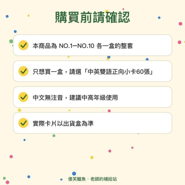 【傻笑鱷魚】中英雙語正向小卡整套10盒｜NO.1–NO.10各一盒・共600張｜晨會共讀・英文短句｜中高年級・無注音 