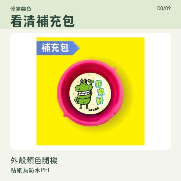【傻笑鱷魚】鼓勵貼紙製造機｜2.5cm防水圓貼160枚｜貼紙機／補充包可選 
