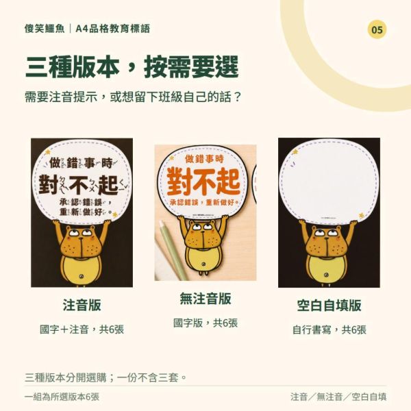【傻笑鱷魚】A4品格教育標語6張組｜注音・無注音・空白自填｜國小教室佈置・班級討論 