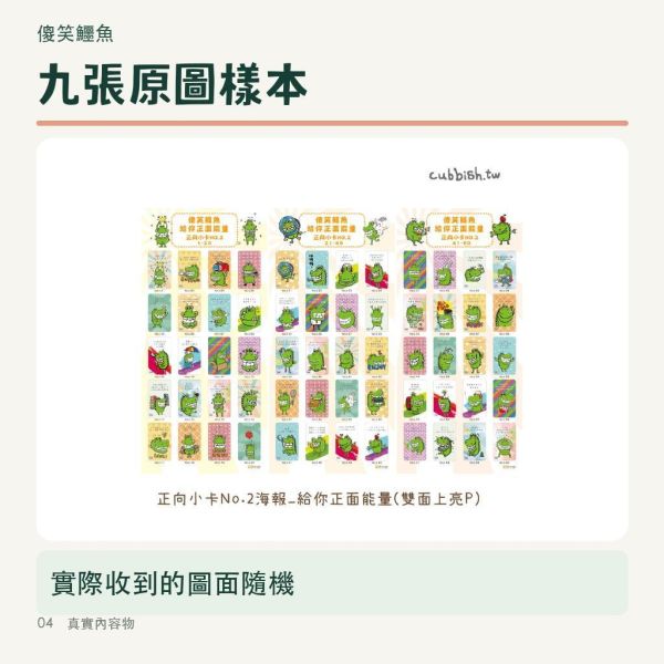 【傻笑鱷魚】正向小卡海報｜63×29.5cm｜注音／無注音隨機1張｜教室佈置・班級鼓勵 