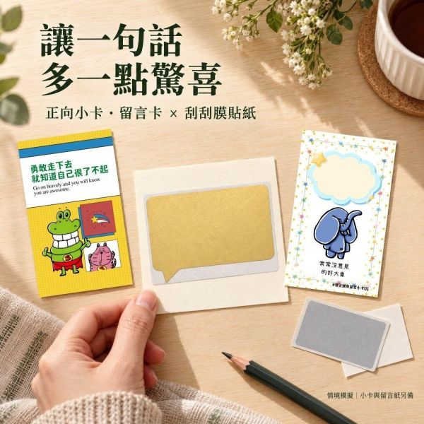 【傻笑鱷魚】刮刮膜貼紙10片入｜銀色長方形／金色泡泡框｜正向小卡・留言卡搭配 