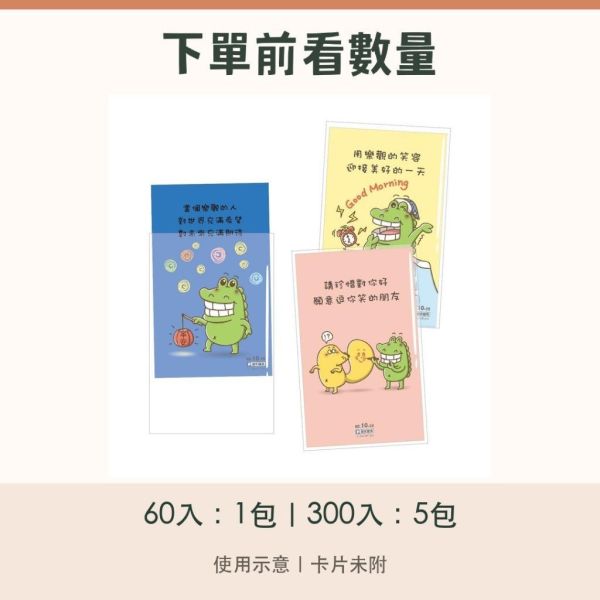 【傻笑鱷魚】透明保護袋 5.4×9cm｜平口卡片袋｜60入／300入｜台灣製 