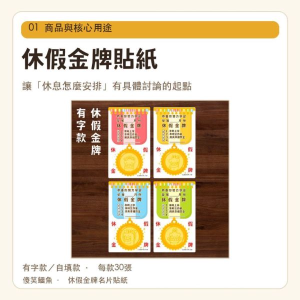 【傻笑鱷魚】休假金牌名片貼紙｜有字款／自填款・每款30張 