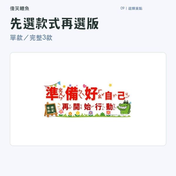 【傻笑鱷魚】教室佈置大標語39×16.5cm｜情緒安定・互相幫忙・準備行動｜注音／無注音｜150磅海報紙 