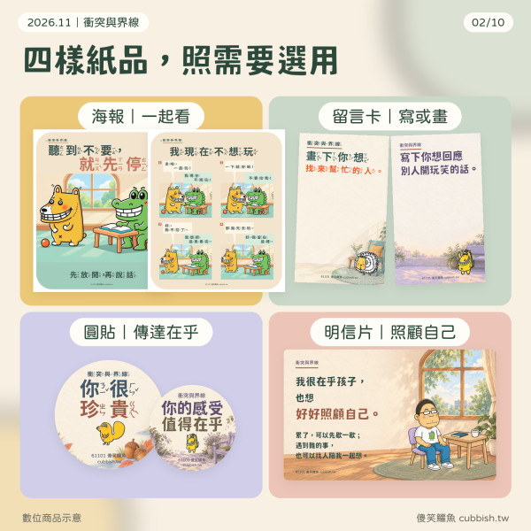 【2026.11月｜衝突與界線】傻笑鱷魚老師班級後援 傻笑鱷魚,11月班級經營,衝突與界線,人際互動,國小老師,班級海報,情緒教育