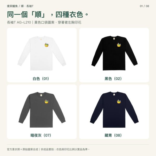 傻笑鱷魚口袋小夥伴長袖T｜順・黃色口袋 