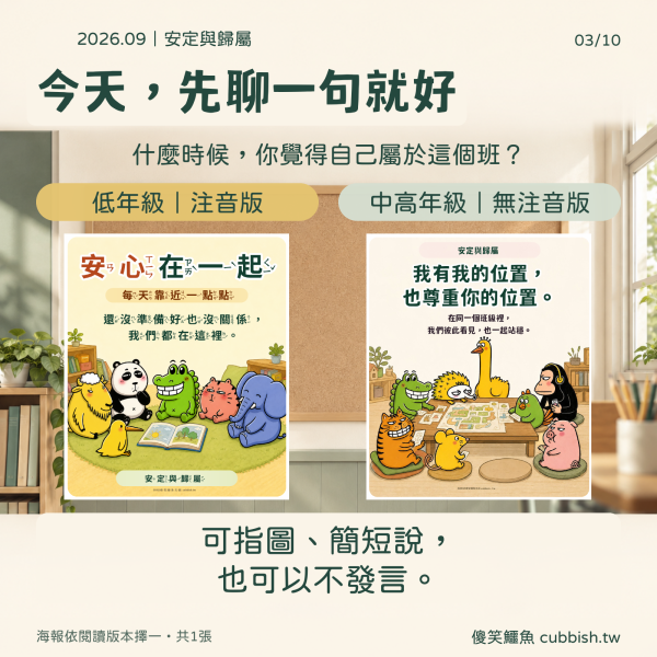 九月商品使用圖:海報共看圖與使用方法