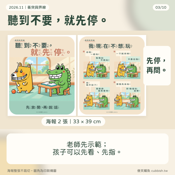 【2026.11月｜衝突與界線】傻笑鱷魚老師班級後援 傻笑鱷魚,11月班級經營,衝突與界線,人際互動,國小老師,班級海報,情緒教育