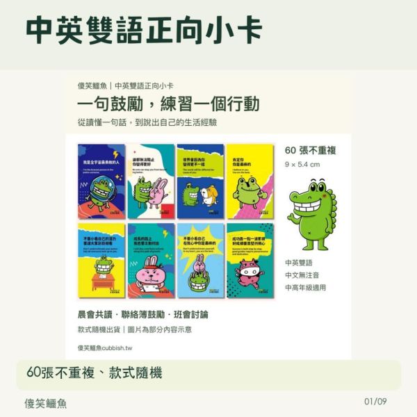 【傻笑鱷魚】中英雙語正向小卡60張｜晨會共讀一句・英文短句練習｜中高年級・無注音・系列隨機 